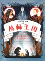 “荒野丛林”三部曲 丛林王国