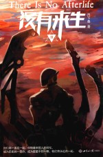 没有来生 3