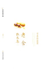 老舍散文集