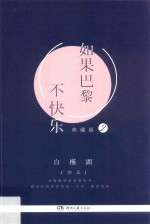 如果巴黎不快乐 2 典藏版