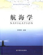 航海学