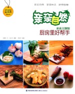 亲亲自然 厨房里好帮手
