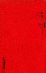 起风了 娜夜诗选
