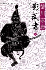 影武者 下 全日本尘埃落定