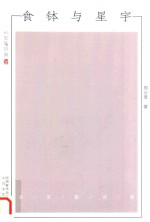 长安新诗典食钵与星宇