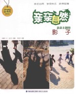 亲亲自然 影子