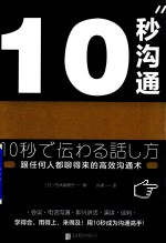 10秒沟通