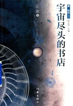 宇宙尽头的书店