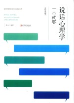 说话心理学一本就够 美绘典藏版