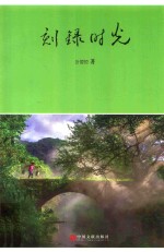 刻录时光