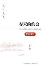 见证十年春天的约会