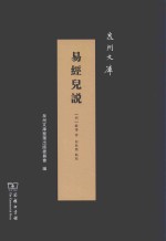 易经儿说