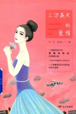 三万英尺的爱情