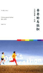 爸爸的马拉松