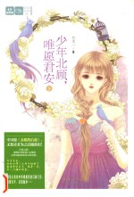 暖爱青春馆002 少年北顾,唯愿君安 下