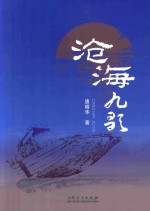 沧海九歌