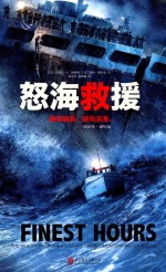 怒海救援
