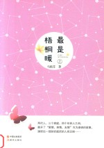 最是梧桐暖 上