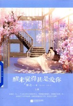 醒来觉得甚是爱你 上