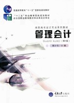 管理会计
