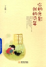 你的光影，我的流年