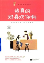 我真的好喜欢你啊