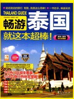 畅游泰国