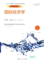 经济科学译丛 国际经济学 第15版