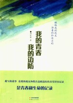 我的青春 我的边防