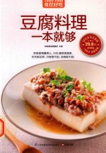 食在好吃 豆腐料理一本就够