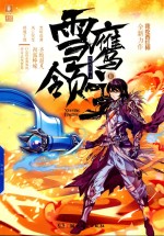 意林幻青春系列 雪鹰领主 2
