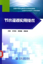 节水灌溉实用技术