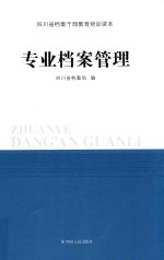 专业档案管理