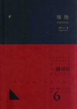 福地