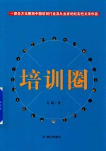 培训圈