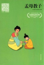 孟母教子 市场版