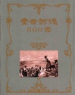 堂吉诃德800图 2