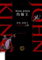 约翰王 背叛、暴政与《大宪章》之路