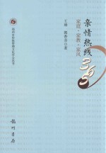 亲情热线365