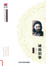 城南旧事 全本