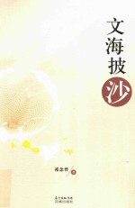 文海披沙