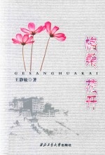 格桑花开