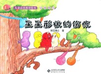 星星形状的伤痕 正义岛儿童法治教育绘本