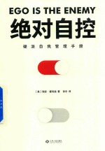 绝对自控