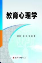 教育心理学