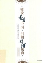 建设书香中国 引领阅读风尚 全民阅读主题征文获奖作品