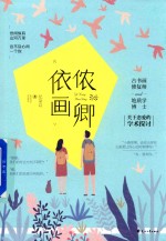 依侬画卿