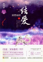 结爱02 犀燃烛照 下