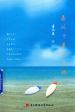 言情小说 春风十里不及你