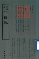 钦定四库全书 梅苑